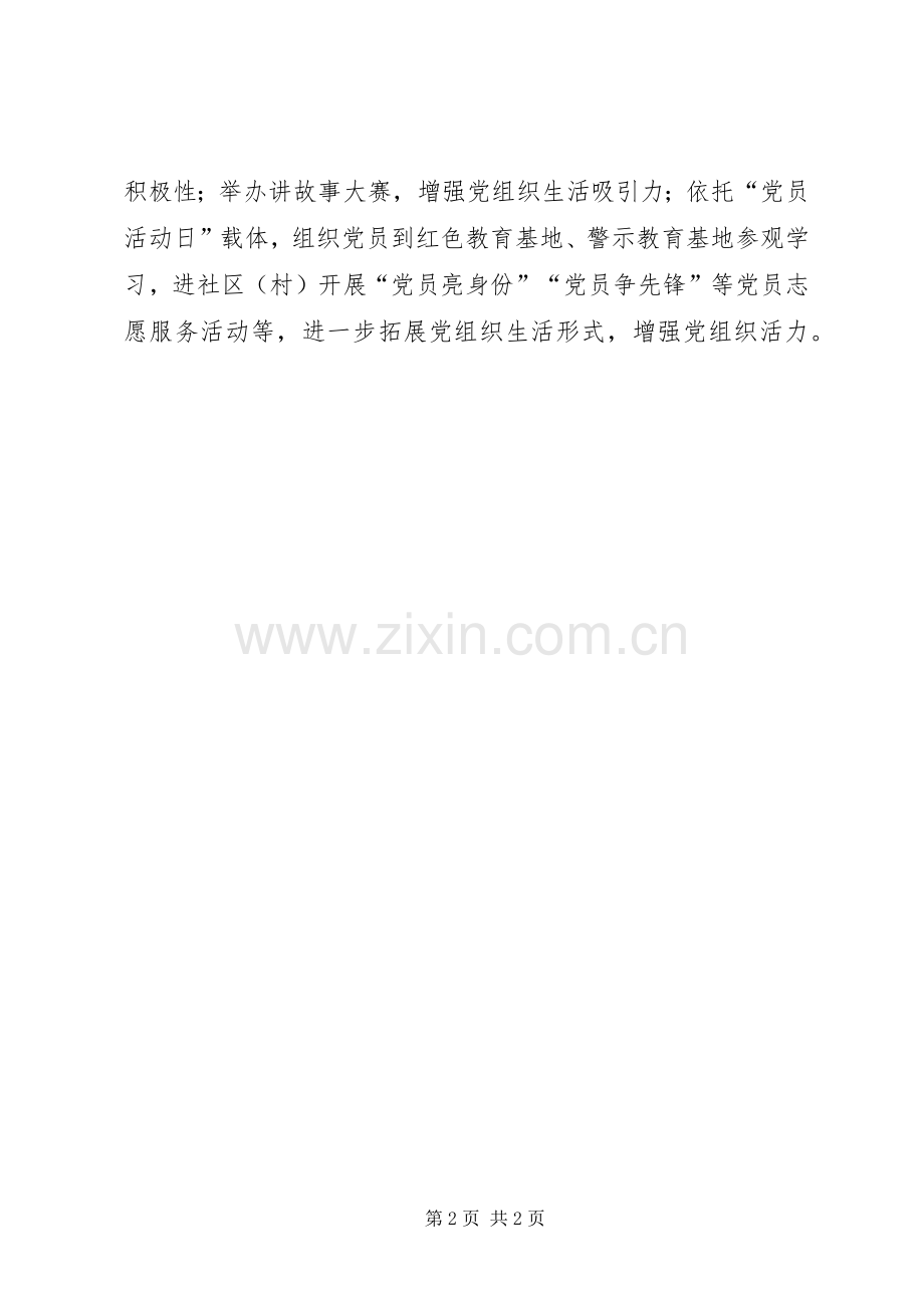 XX年机关党建创新工作总结 .docx_第2页