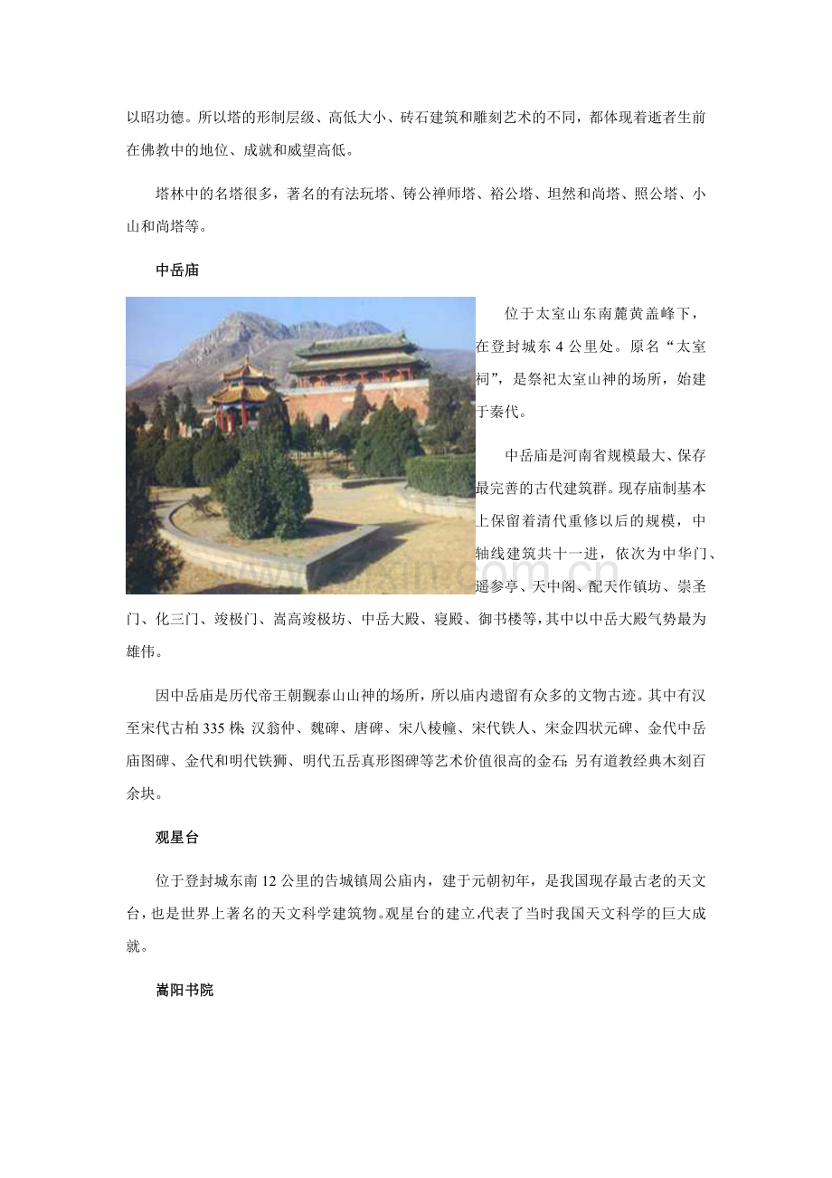 嵩山旅游最佳景点少林寺.docx_第2页