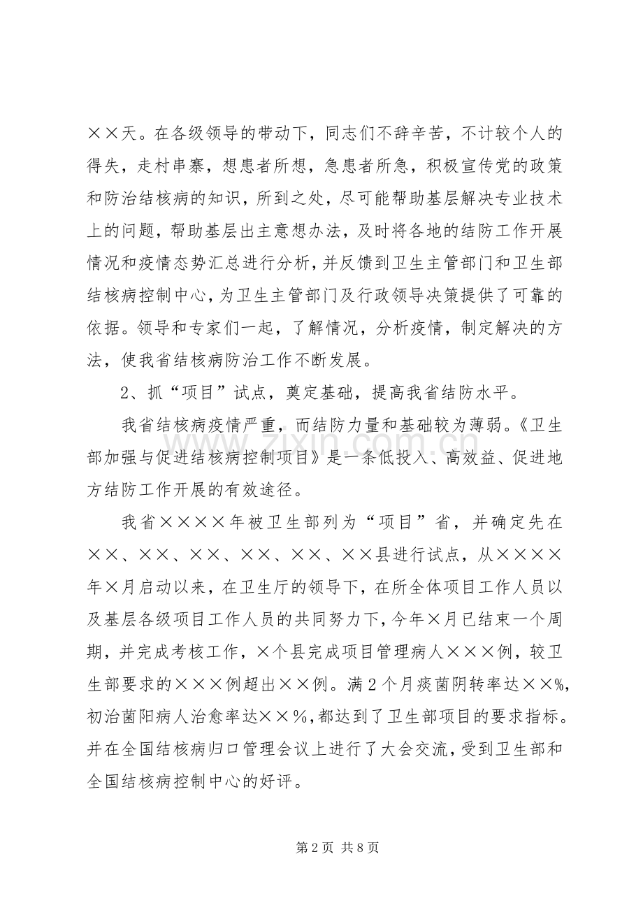 医院工作总结范文 .docx_第2页