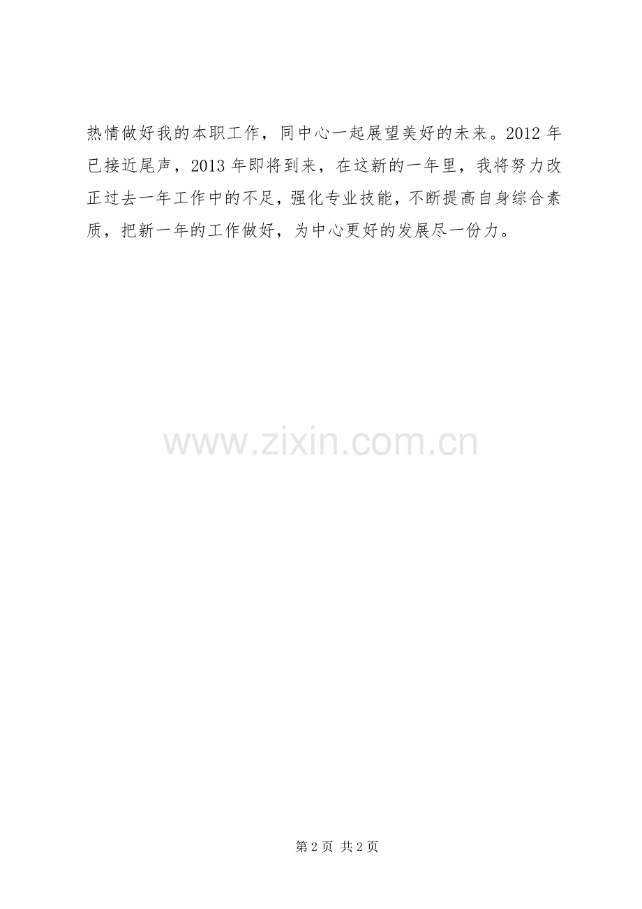 应届毕业生公务员年度个人工作总结 .docx_第2页