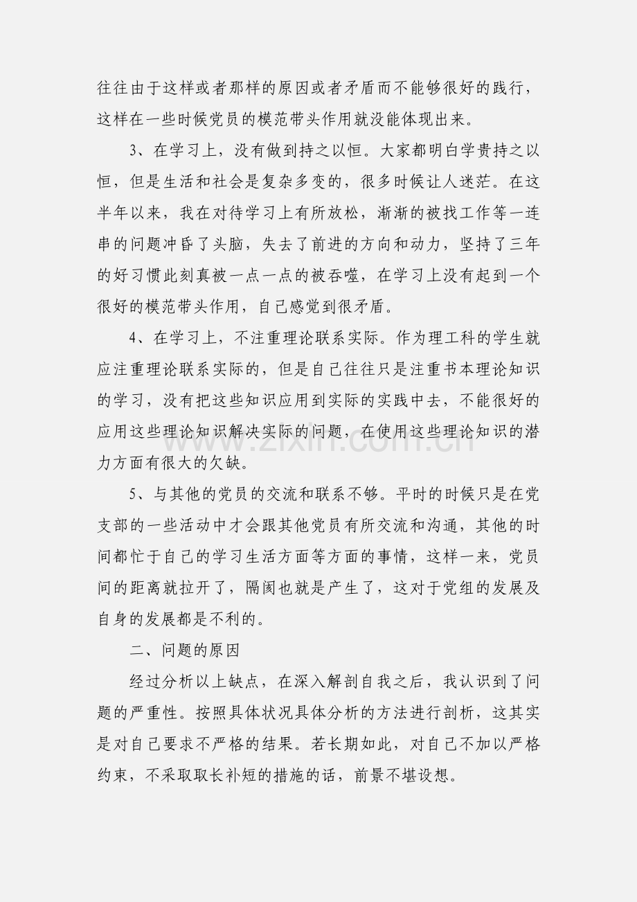 2020大学生党性分析报告优秀范文三篇.docx_第2页