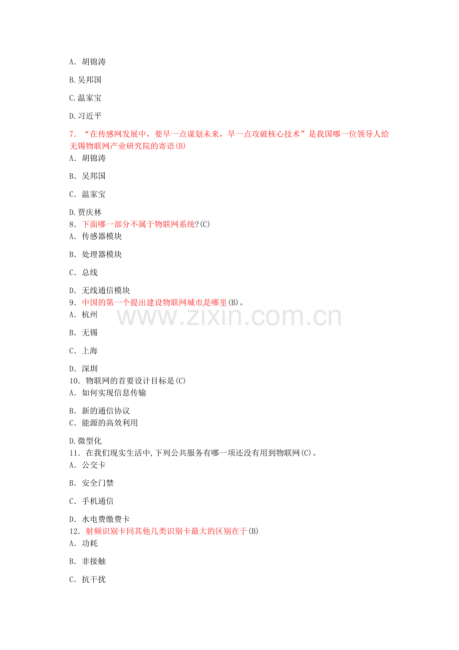 国家物联网工程师考试备选题库(教师版)37.docx_第2页