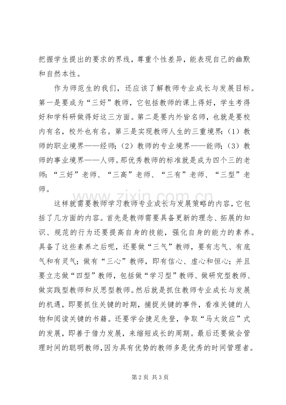 报告会的体会心得.docx_第2页