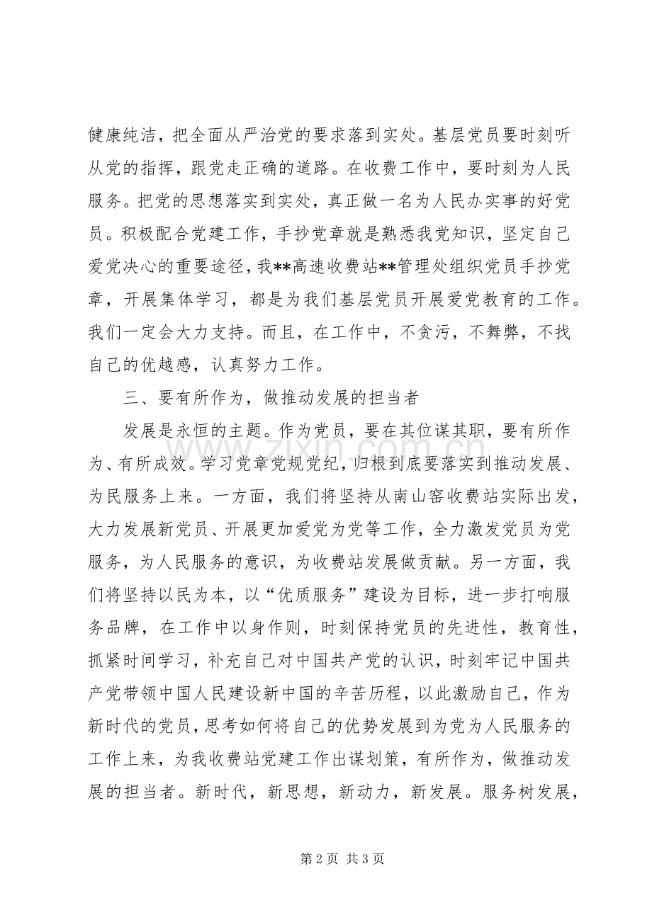 两学一做的体会心得.docx_第2页