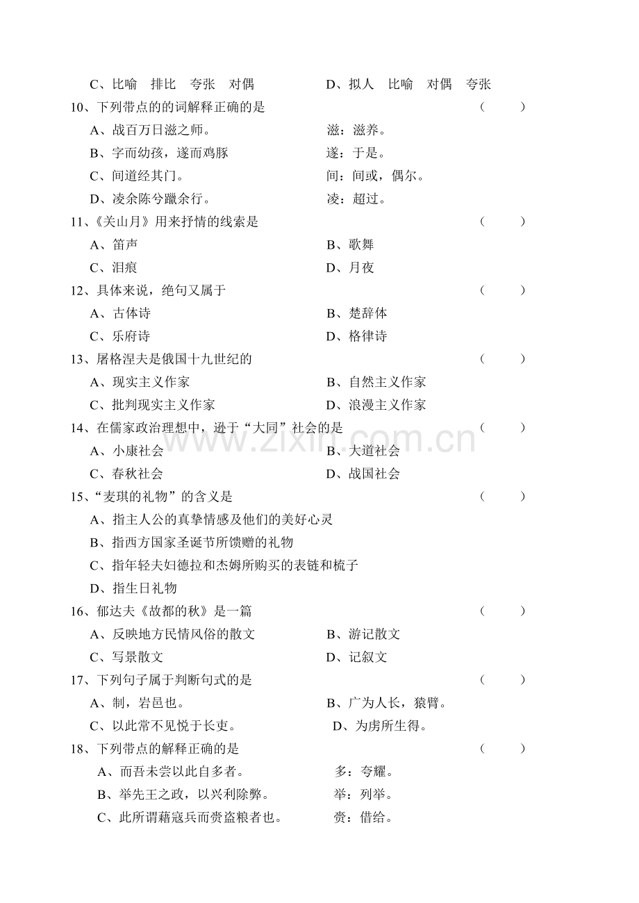 大学语文-四川农业大学网络教育学院.docx_第2页