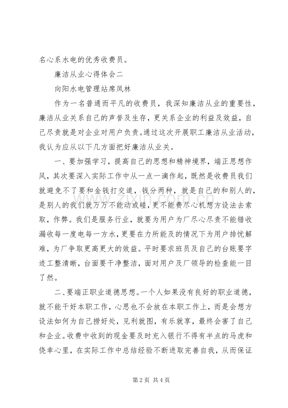 廉洁从业体会心得3篇.docx_第2页