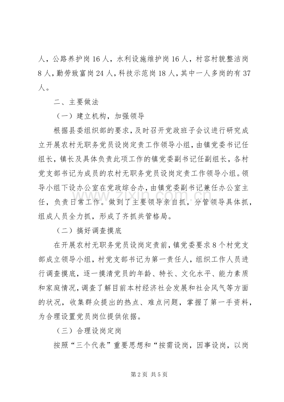 农村无职务党员设岗定责工作总结 .docx_第2页