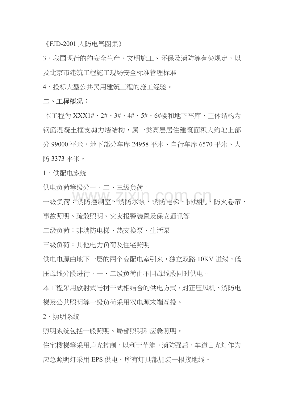 建筑工程电气施工措施.docx_第2页
