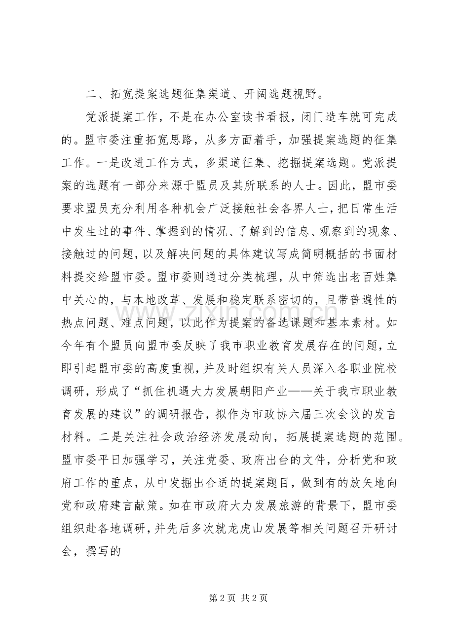 党派提案工作总结 .docx_第2页