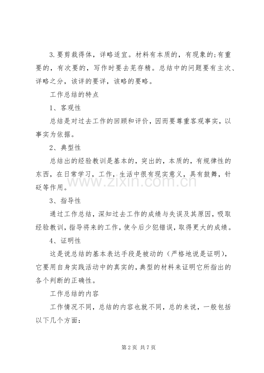 工作总结基本格式要求 .docx_第2页