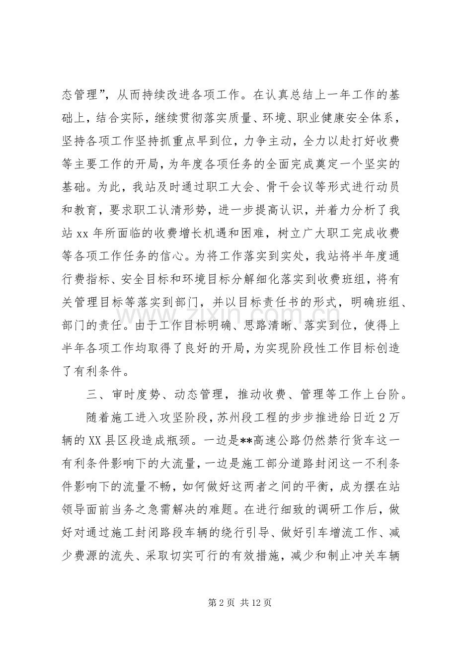 XX年上半年工作总结（收费站） .docx_第2页