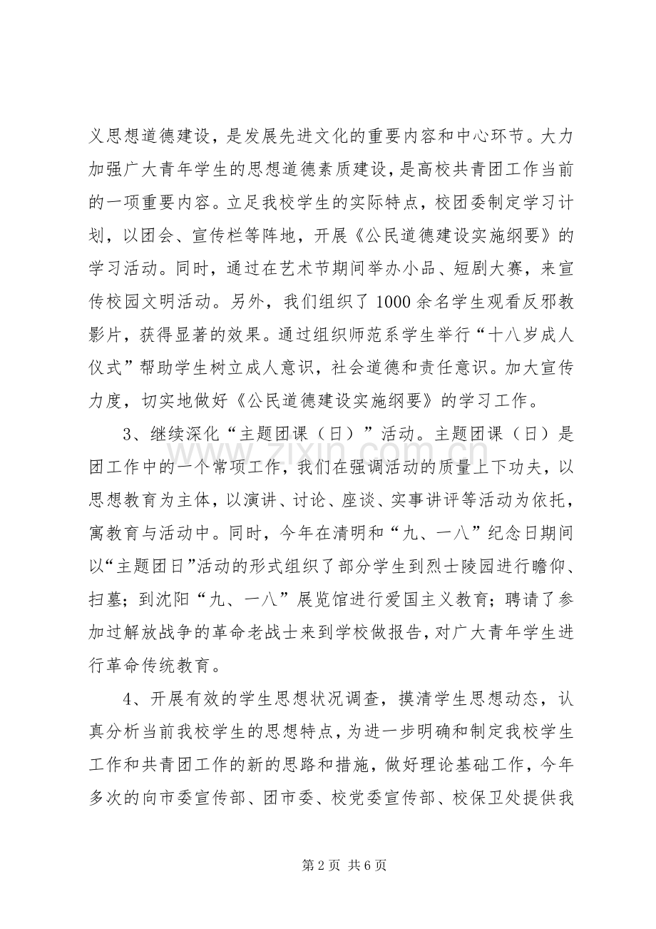 开拓创新与时俱进团委工作总结 .docx_第2页