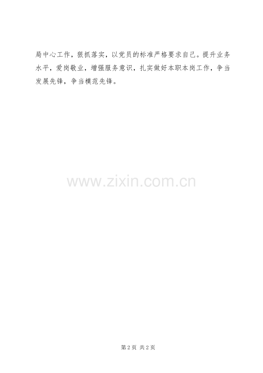 党员创先争优活动点评总结 .docx_第2页