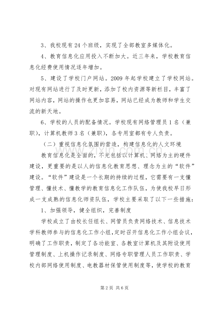 中学教育信息化工作总结 .docx_第2页
