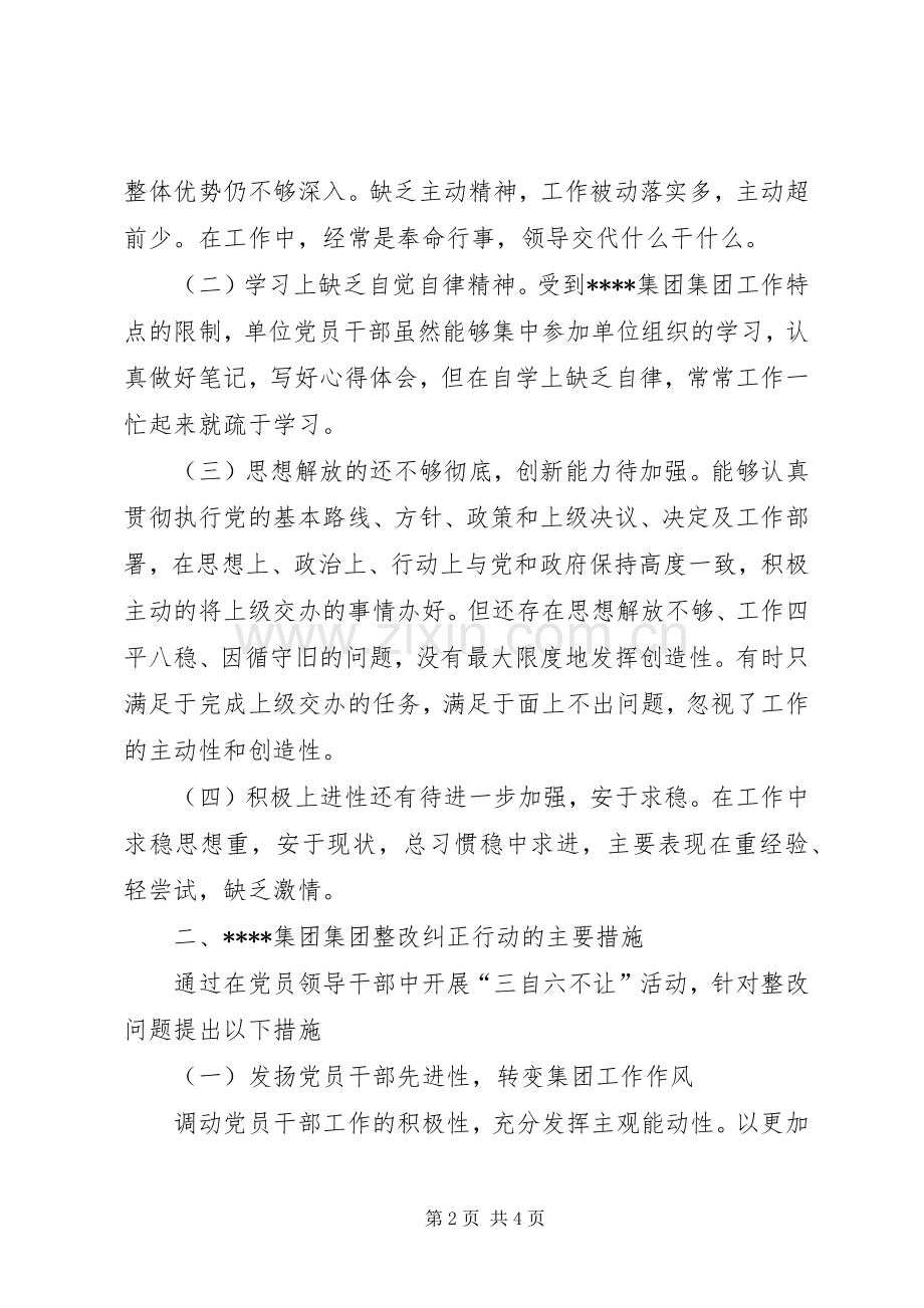 乡镇三自六不让整改纠正阶段工作总结 .docx_第2页