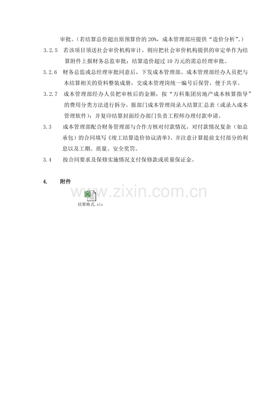 成都某地产结算工作程序.docx_第2页