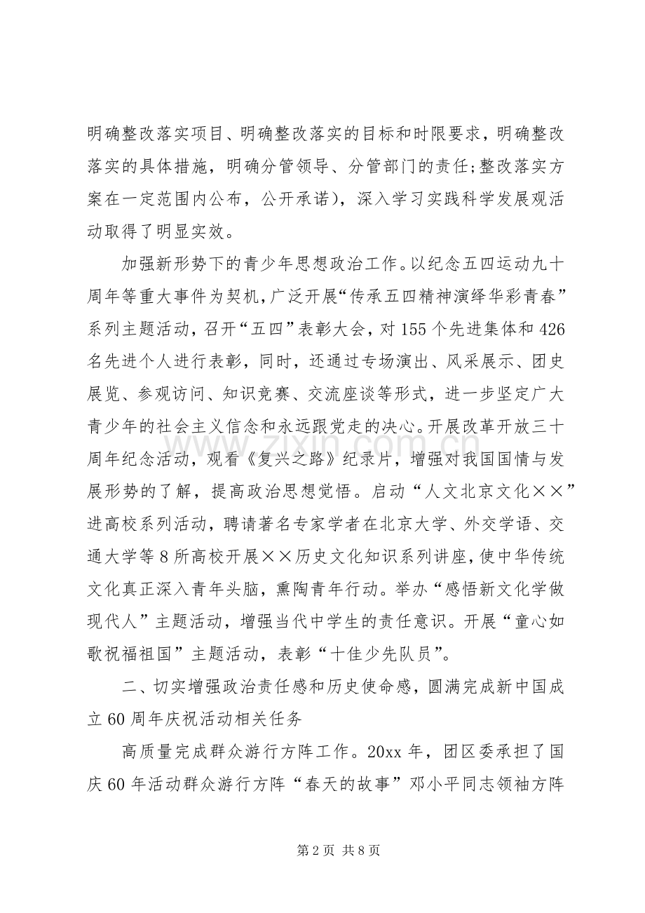 共青团工作总结 (28).docx_第2页