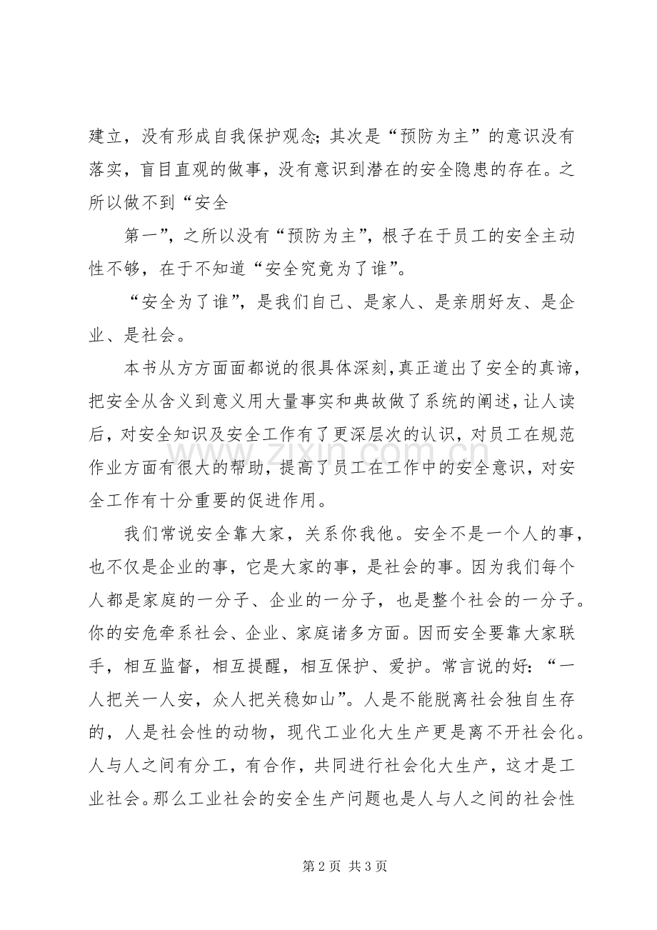 《生命第一员工安全意识手册》读后心得.docx_第2页