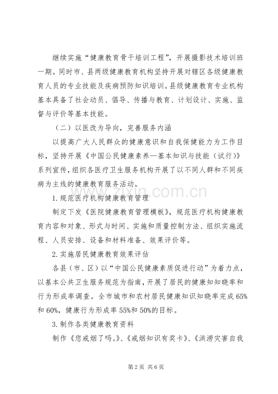 全市健康教育工作总结及工作打算 .docx_第2页