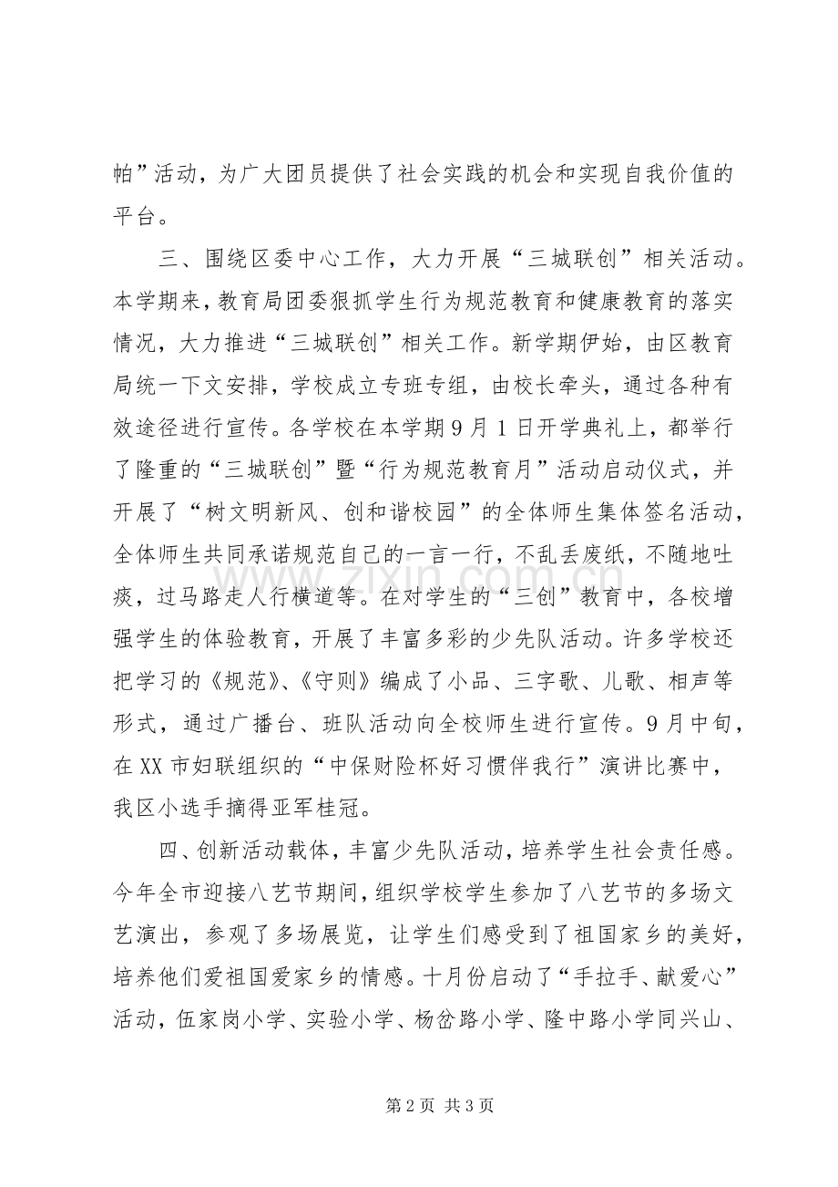 20XX年教育局团委工作总结范文.docx_第2页