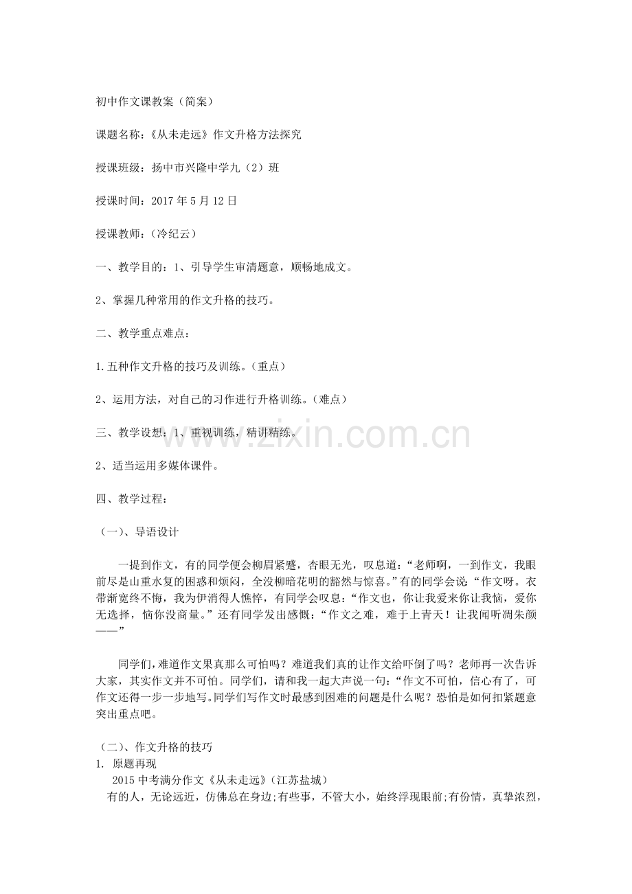 《从未走远》作文升格.doc_第1页
