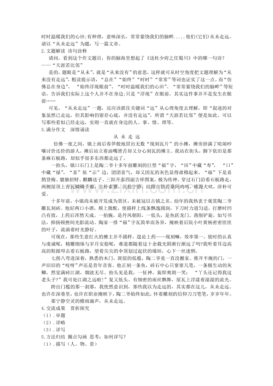 《从未走远》作文升格.doc_第2页