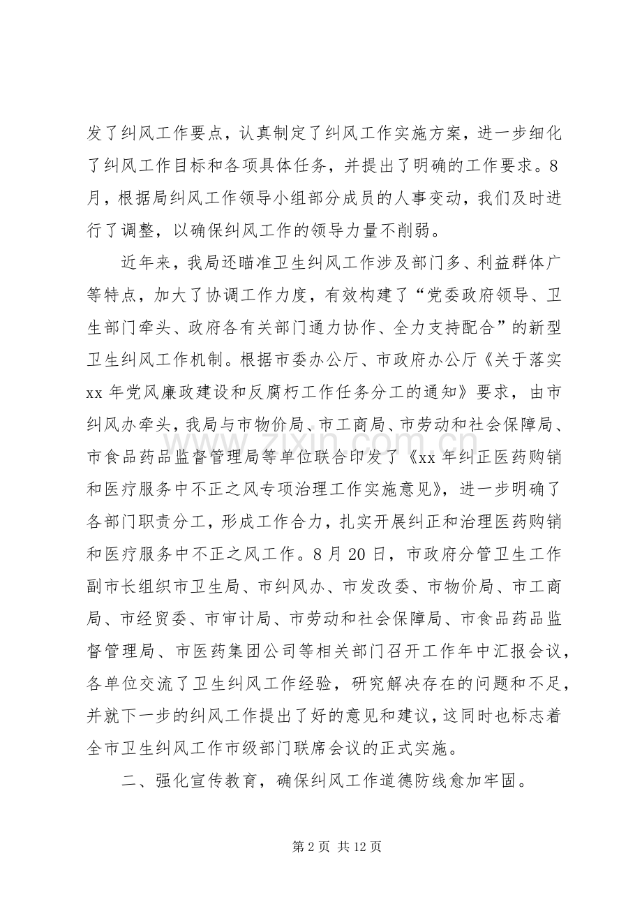卫生局开展行风建设工作办公室总结 .docx_第2页