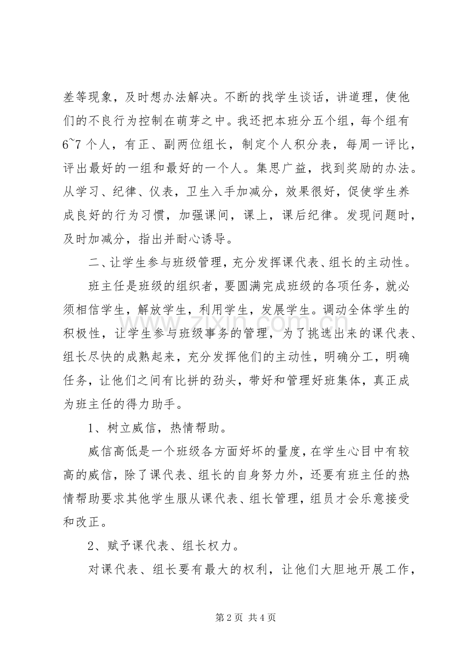 20XX年20XX年学年度上学期七年级班主任工作总结.docx_第2页