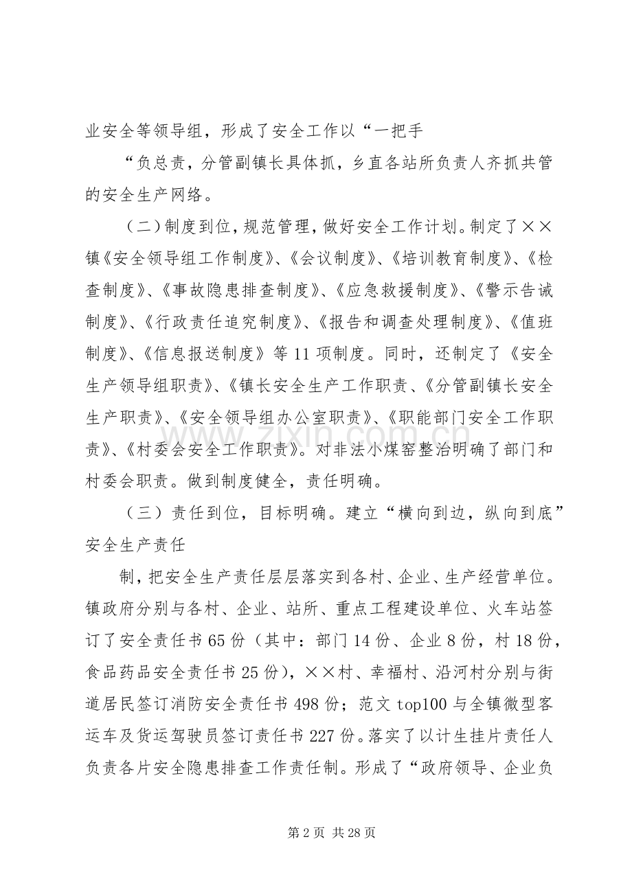 XX年安全工作总结范文 .docx_第2页