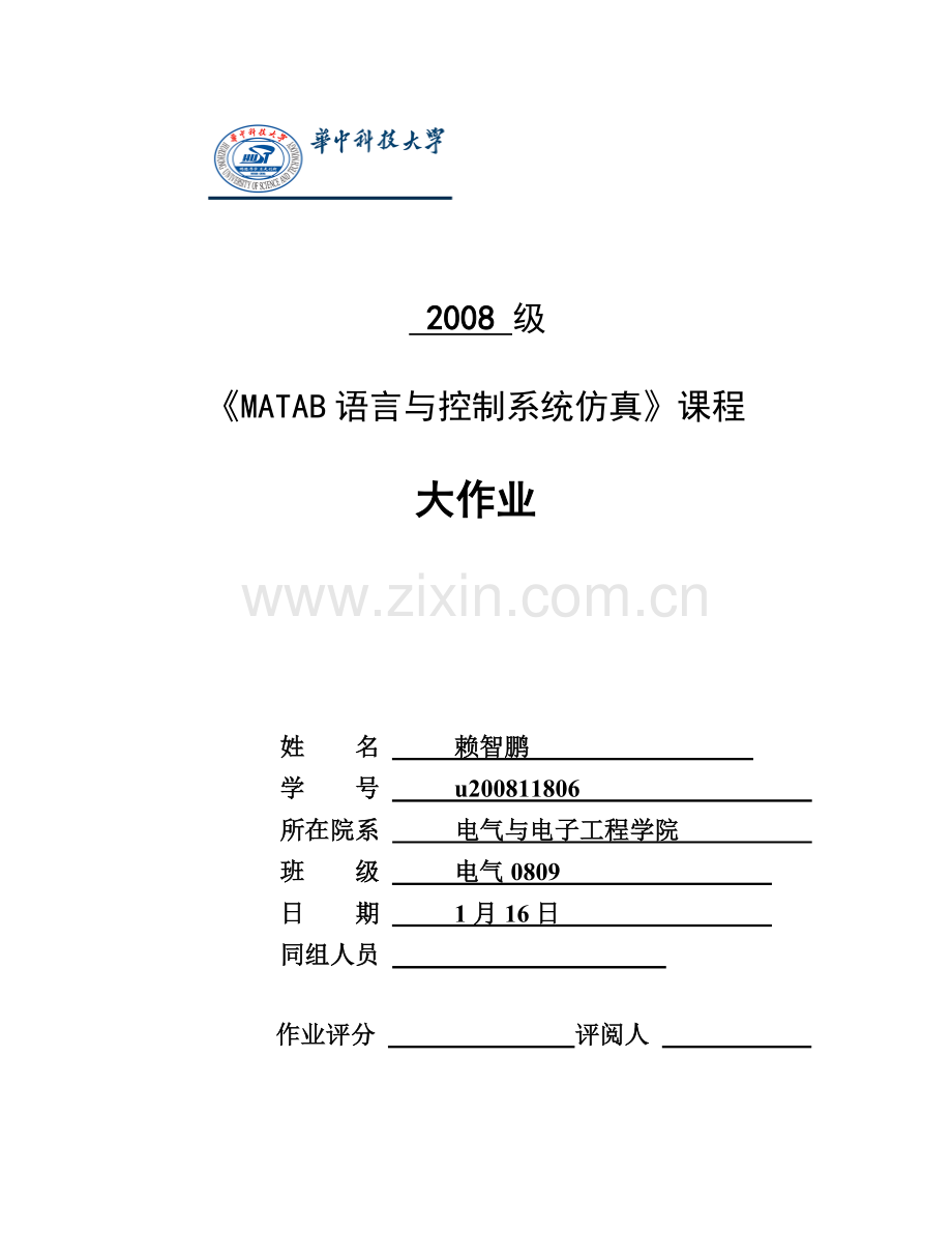华中科技大学电气学院matlab选修课大作业__PI控制器.docx_第1页