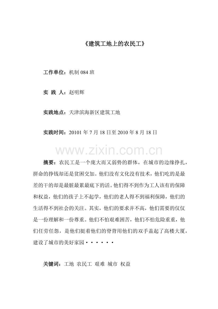 建筑工地上的农民工.docx_第1页