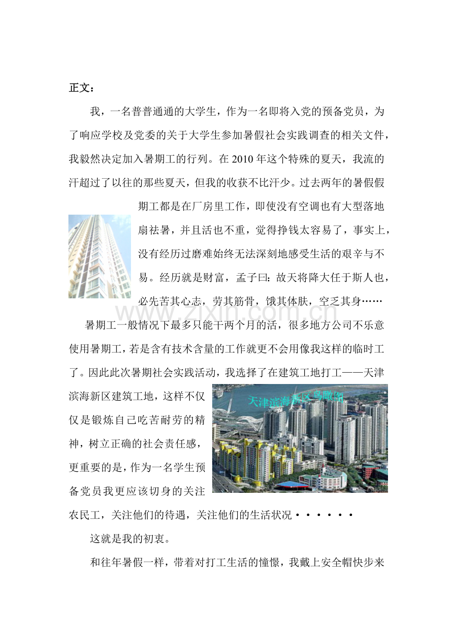 建筑工地上的农民工.docx_第2页