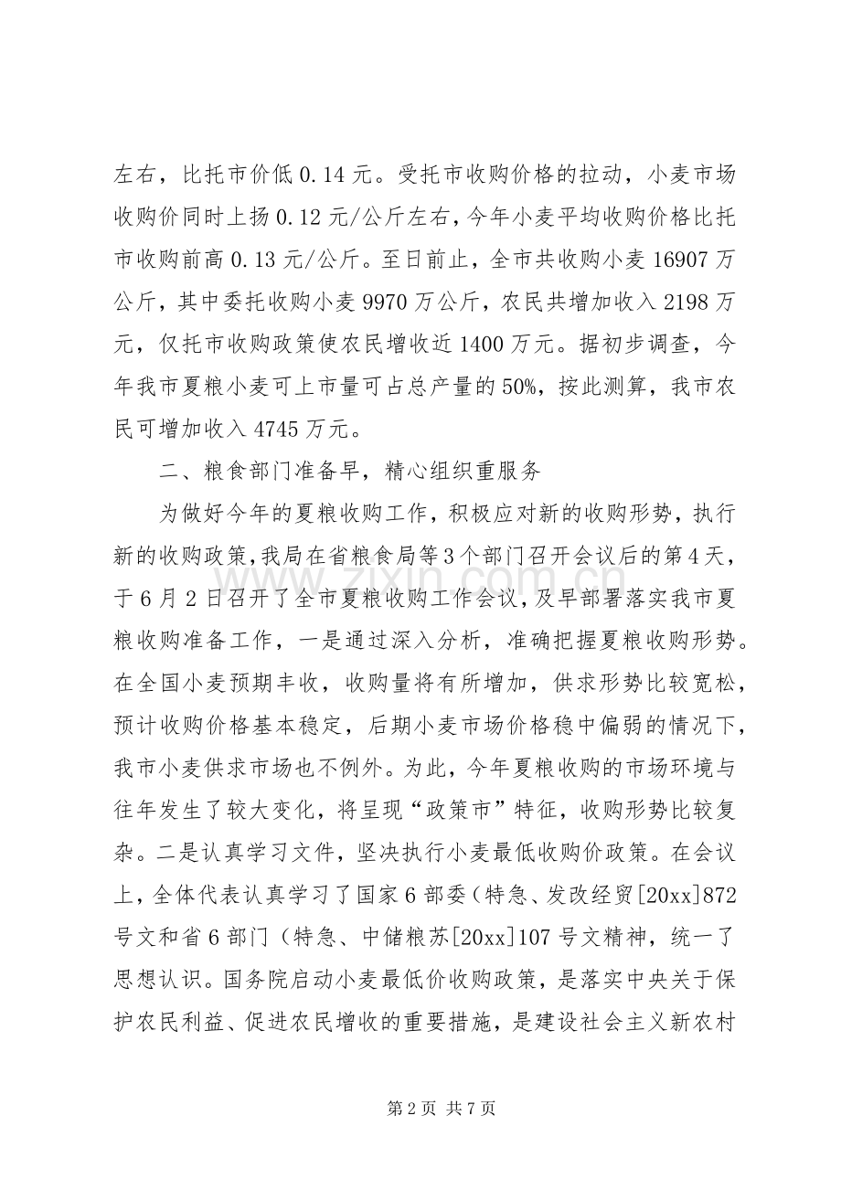 夏粮收购市场联合监督检查情况总结 .docx_第2页