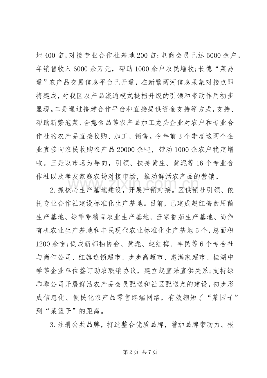 区供销社工作总结 .docx_第2页