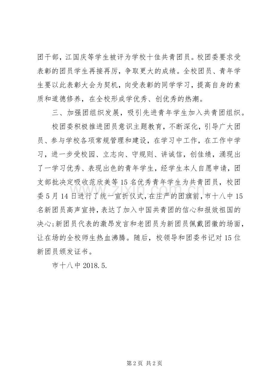 学习五四运动活动总结 .docx_第2页