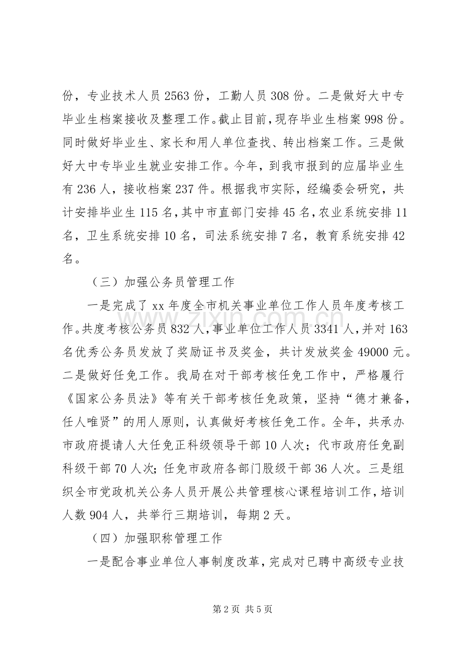 人事局双争活动工作总结 .docx_第2页