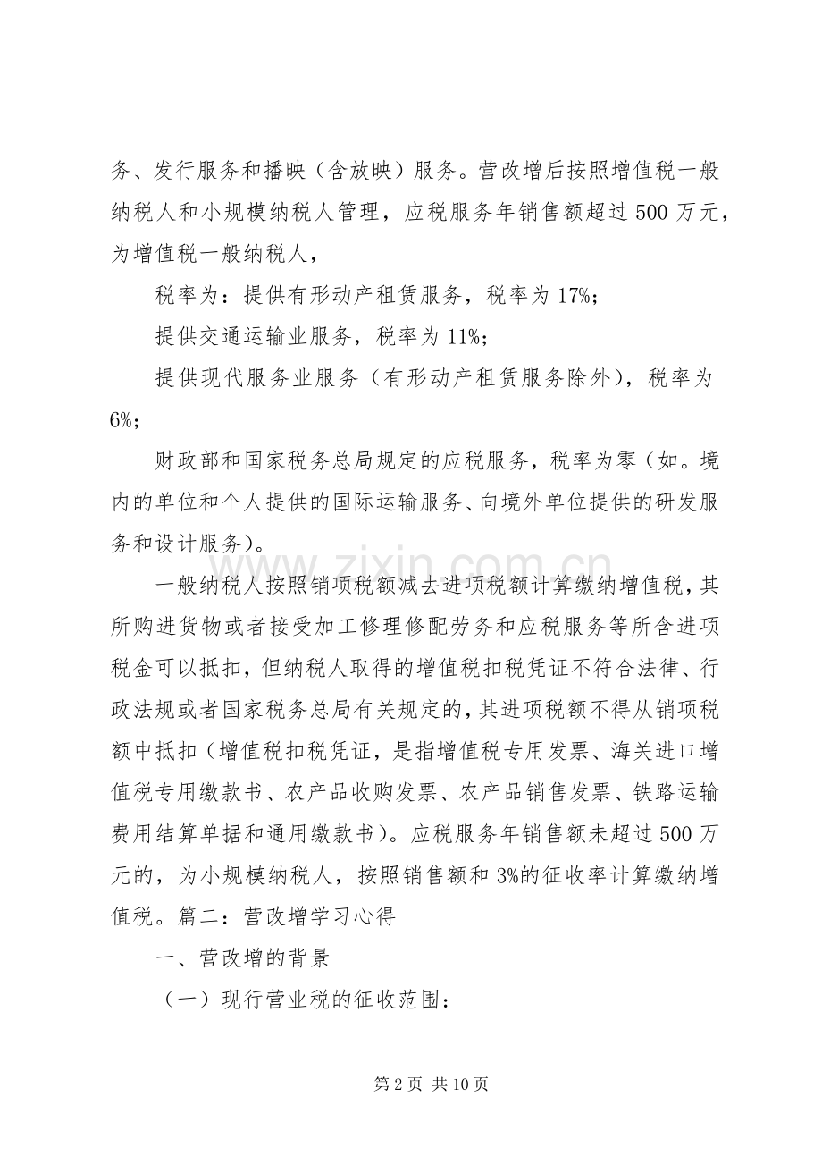 设计院营改增体会心得.docx_第2页