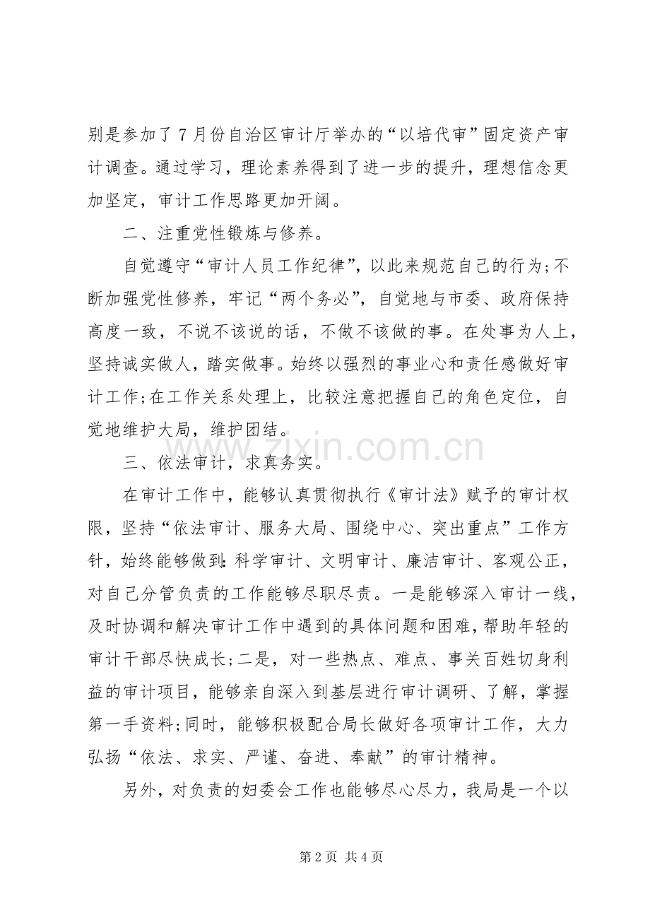 20XX年审计助理个人年终总结范文.docx_第2页