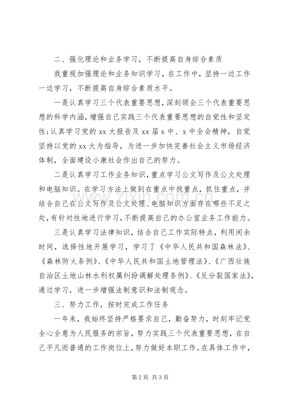 20XX年乡镇公务员年终个人思想总结.docx_第2页
