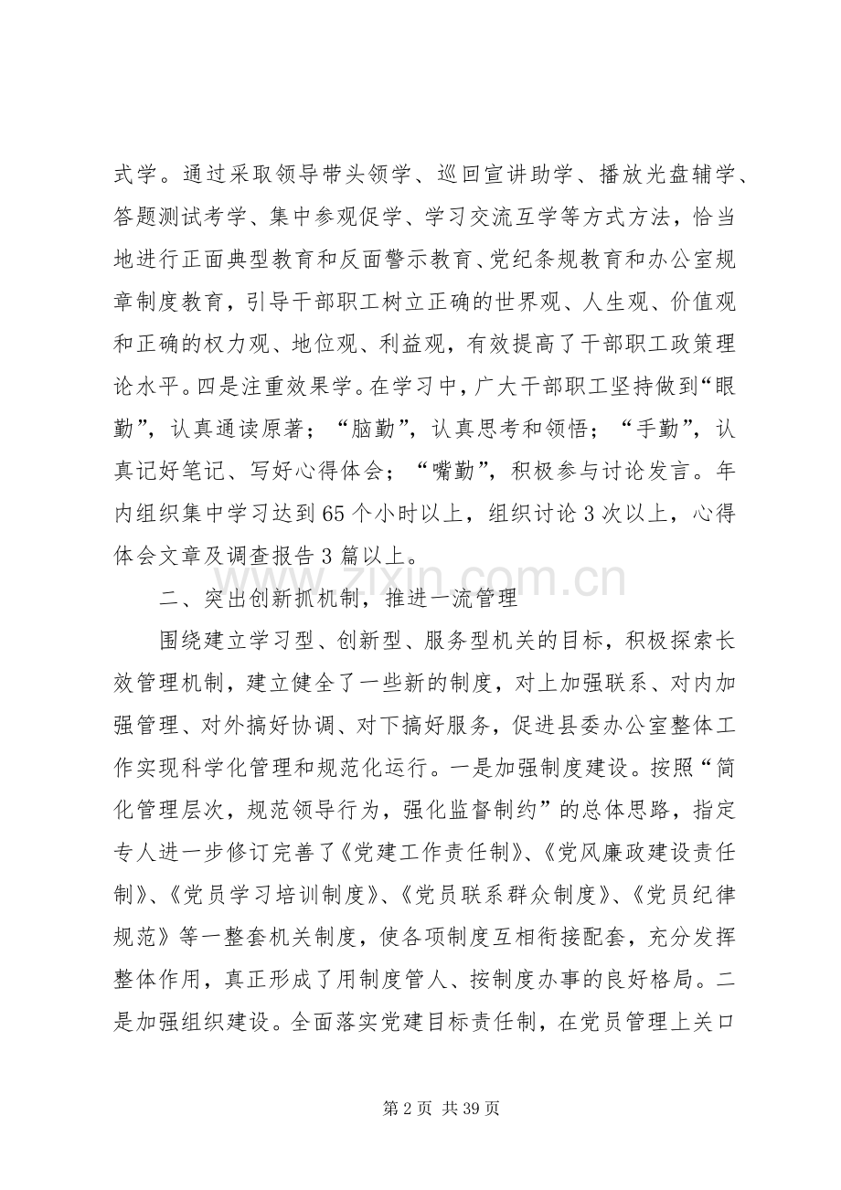 办公室主任工作总结 (20).docx_第2页