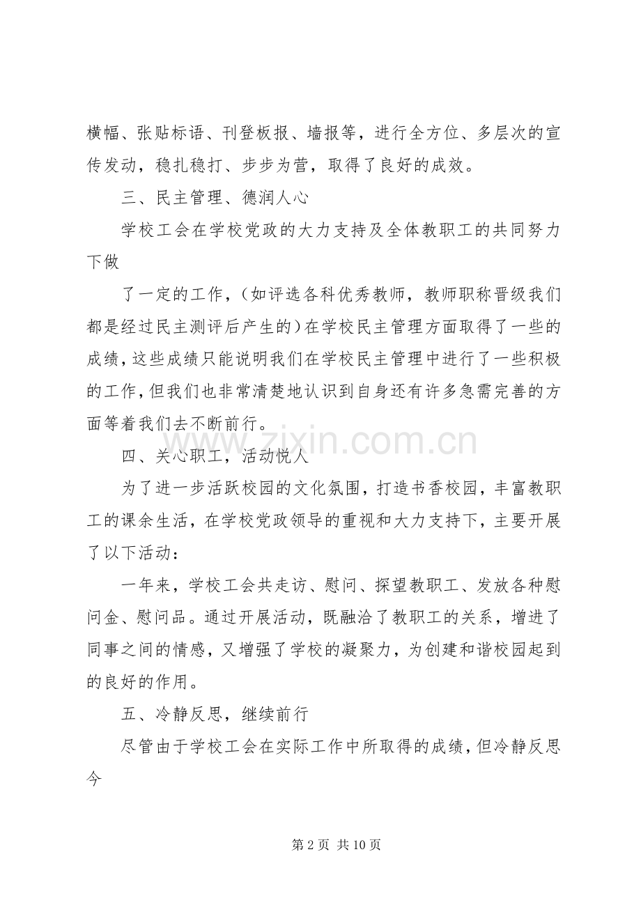 20XX年小学工会工作总结.docx_第2页