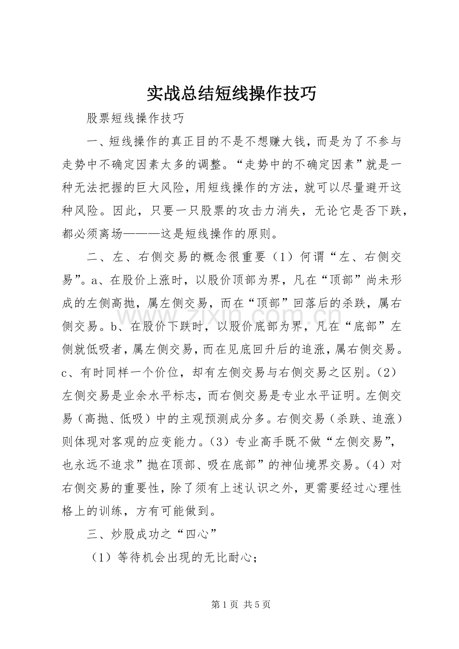 实战总结短线操作技巧 .docx_第1页