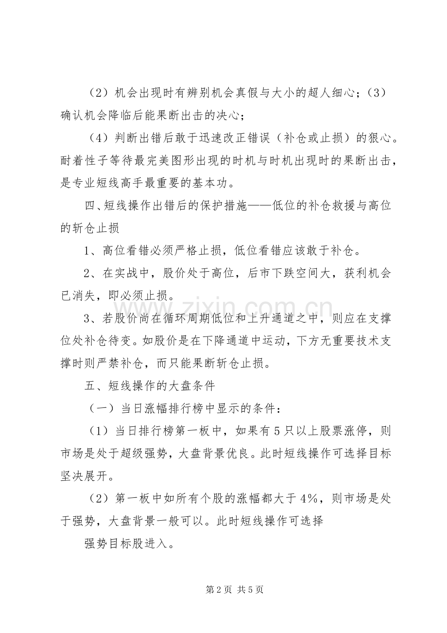 实战总结短线操作技巧 .docx_第2页