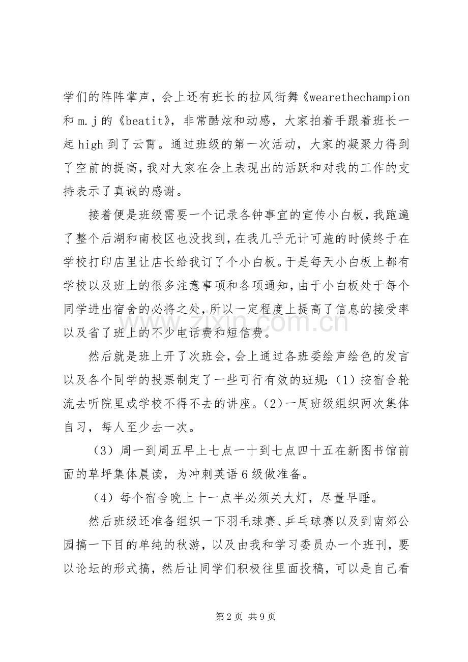宣传委员总结报告 .docx_第2页
