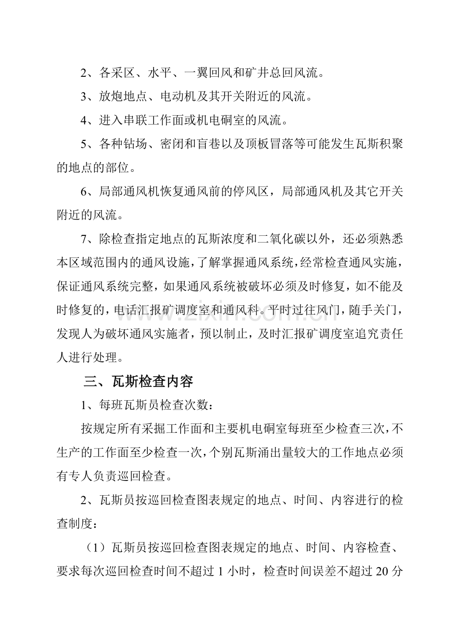 安泰煤矿瓦斯检查方案.docx_第2页