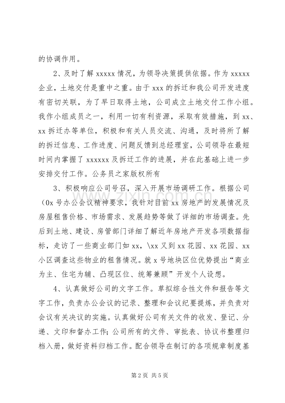 公司办公室工作总结 .docx_第2页