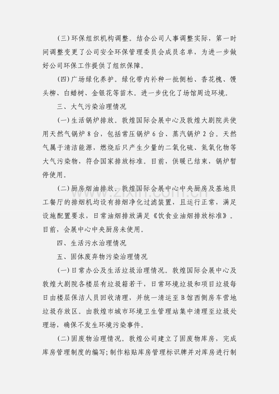 全面推动从严治党,为开创新时代生态环境保护新局面提供坚强保障.docx_第2页