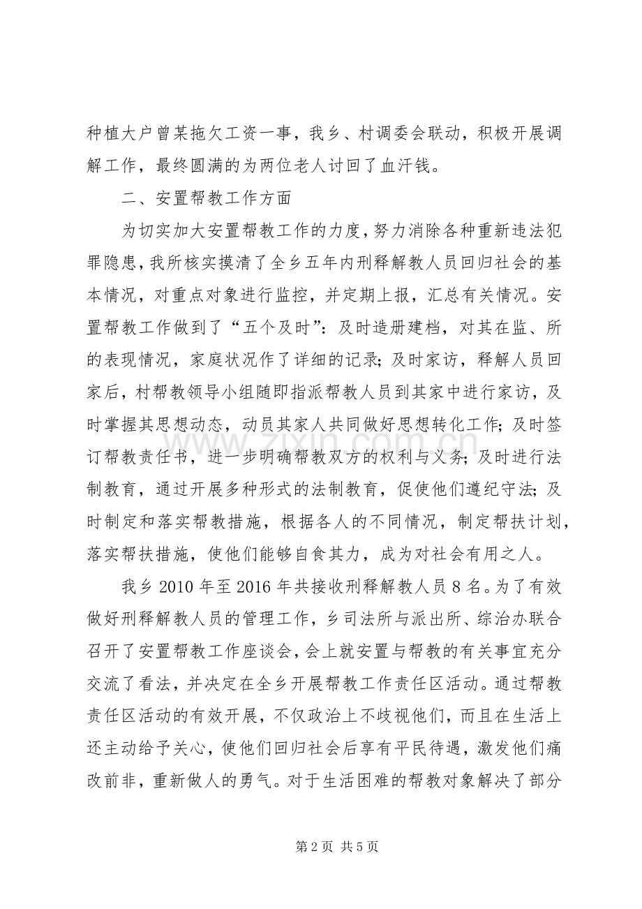 乡司法所XX年工作总结 .docx_第2页