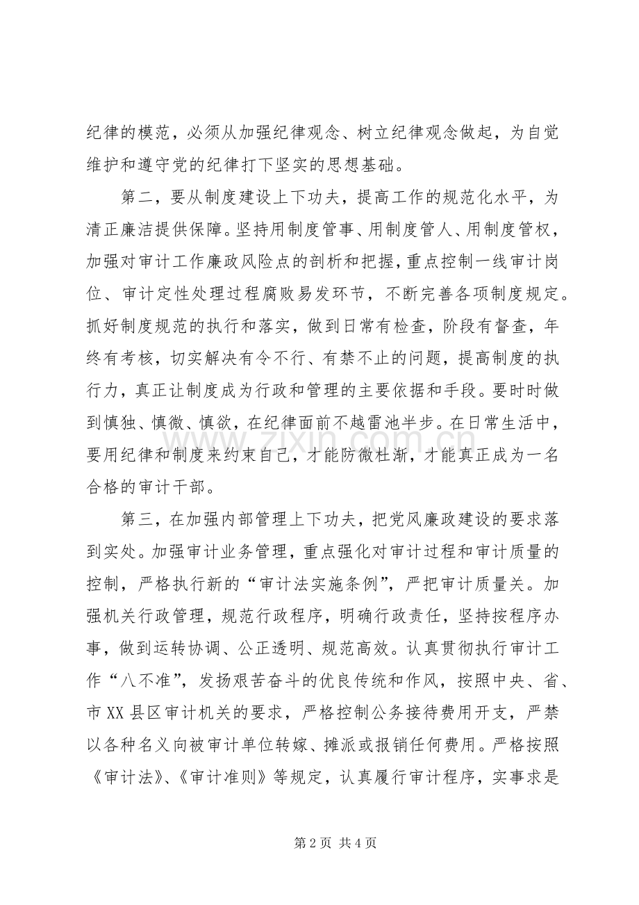 招商局学习《准则》和《条例》体会心得.docx_第2页
