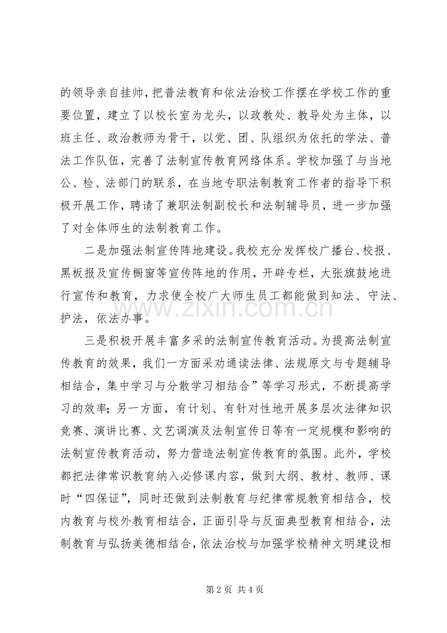 学校普法工作总结 (23).docx_第2页